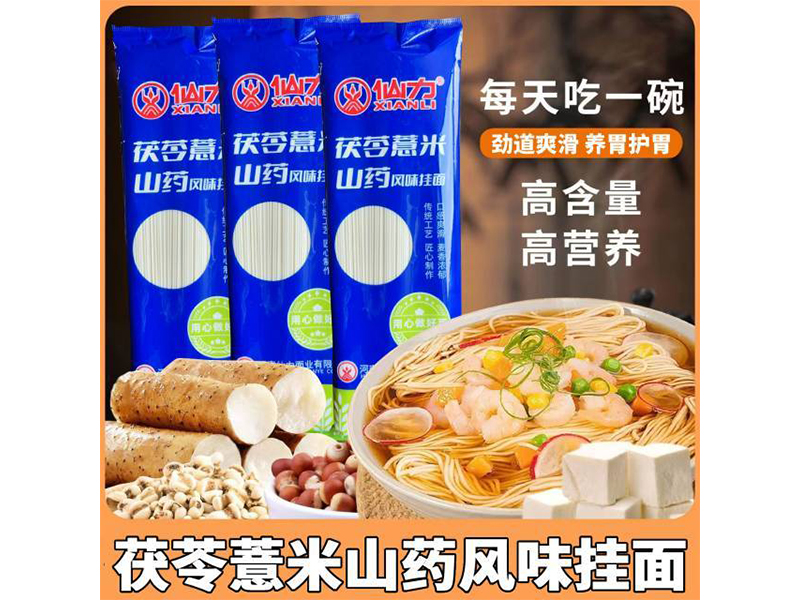 茯苓薏米山藥風(fēng)味掛面